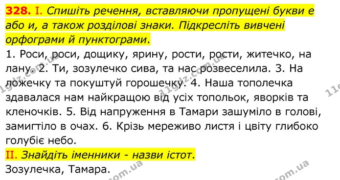 328. І. Спишіть речення, вставляючи пропущені букви е або и, а також розділові знаки. Підкресліть вивчені орфограми й пунктограми. — ГДЗ Українська мова 6 клас Заболотний 2020