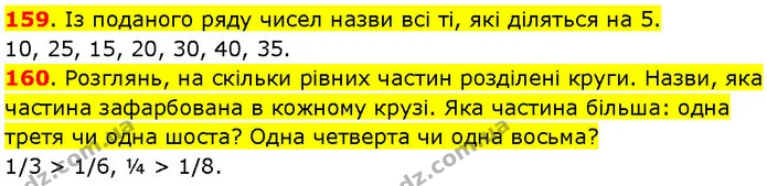 159. Із поданого ряду чисел назви всі ті, які діляться на 5. — ГДЗ Математика 3 клас Козак 1-2 ч.