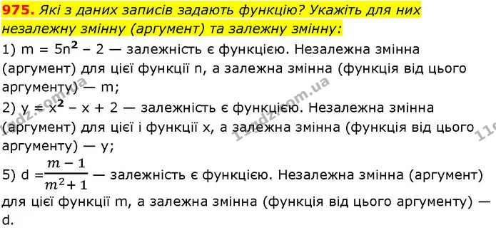 975. Які з даних записів задають функцію? Укажіть для них незалежну змінну (аргумент) та залежну змінну: — ГДЗ Алгебра 7 клас Істер 2024