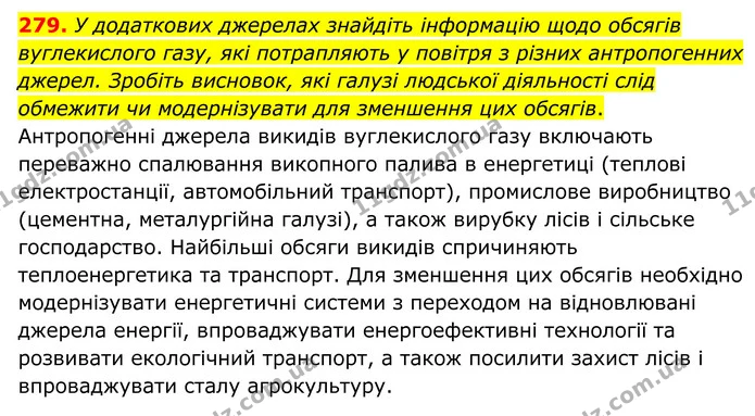 279. У додаткових джерелах знайдіть інформацію щодо обсягів вуглекислого газу, які потрапляють у повітря з різних антропогенних джерел — ГДЗ Хімія 8 клас Григорович