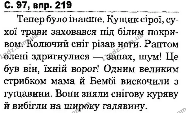 219 — ГДЗ Українська мова та читання 4 клас Захарійчук 2015