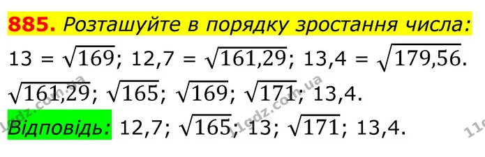 885. Розташуйте в порядку зростання числа: — ГДЗ Алгебра 8 клас Мерзляк