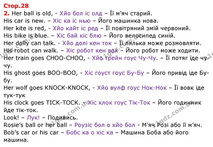 Стор. 28 — 2 — ГДЗ Англійська мова 3 клас Карпюк — ГДЗ Англійська мова 3 клас Карпюк