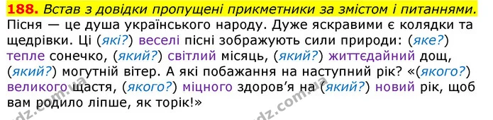 188. Встав з довідки пропущені прикметники за змістом і питаннями. — ГДЗ Українська мова та читання 3 клас Захарійчук 2020