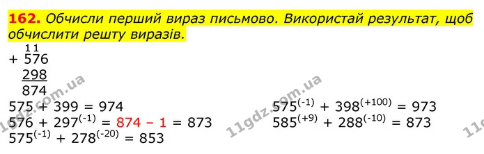 162. Обчисли перший вираз письмово. Використай результат, щоб обчислити решту виразів. — ГДЗ Математика 3 клас Лишенко (1, 2 частина)