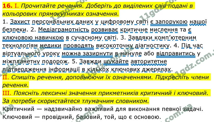 16. І. Прочитайте речення. Доберіть до виділених слів подані в кольорових прямокутниках означення. — ГДЗ Українська мова 9 клас Заболотний 2026