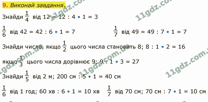 9. Виконай завдання. — ГДЗ Математика 4 клас Логачевська 1-2 ч. 2021