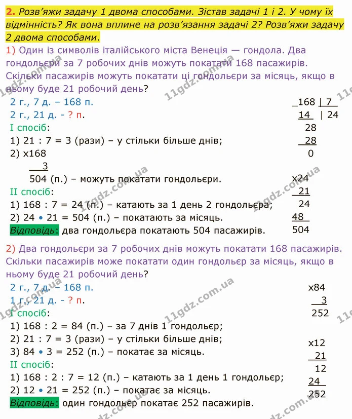 2. Розв’яжи задачу 1 двома способами. Зістав задачі 1 і 2. У чому їх відмінність? Як вона вплине на розв’язання задачі 2? Розв’яжи — ГДЗ Математика 4 клас Скворцова