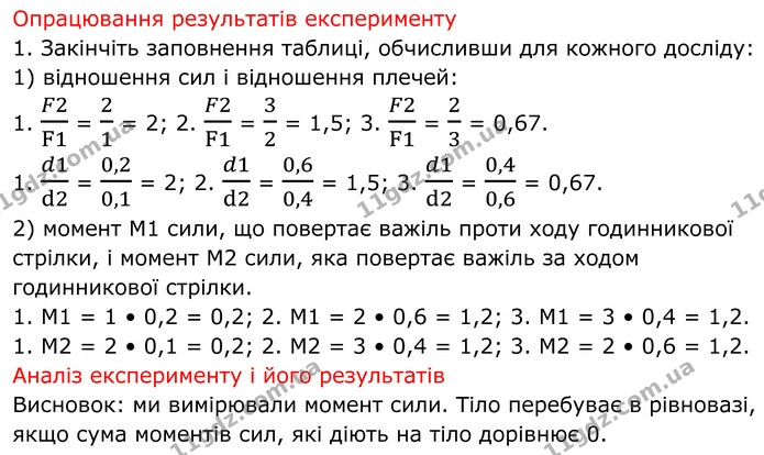 Лр.№1 (2) — ГДЗ Зошит лабораторні Фізика 8 клас Божинова — ГДЗ Зошит лабораторні Фізика 8 клас Божинова