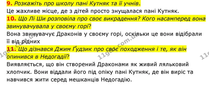 9. Розкажіть про школу пані Кутняк та її учнів. — ГДЗ Зарубіжна література 6 клас Міляновська