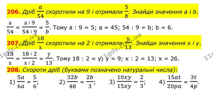 206. Дріб a54 скоротили на 9 і отримали 5b. Знайди значення а і b. — ГДЗ Математика 6 клас Істер 2023 1-2 ч.