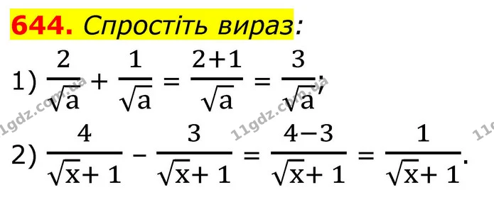 644. Спростіть вираз: — ГДЗ Алгебра 8 клас Тарасенкова