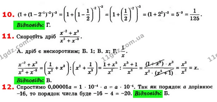 СР-№3 (10-12) — ГДЗ Алгебра 8 клас Істер 2021 — ГДЗ Алгебра 8 клас Істер 2021