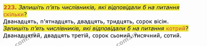 223. Запишіть п’ять числівників, які відповідали б на питання — ГДЗ Українська мова та читання 4 клас Кравцова
