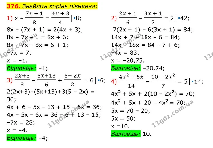 376. Знайдіть корінь рівняння: — ГДЗ Алгебра 7 клас Мерзляк, Полонський 2015