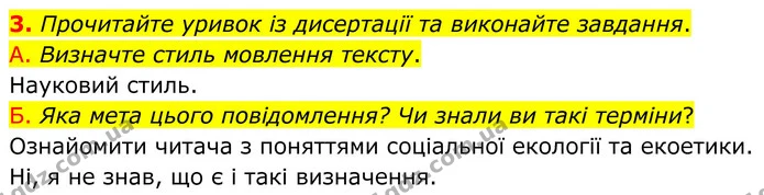 3. Прочитайте уривок із дисертації та виконайте завдання. — ГДЗ Українська мова 8 клас Авраменко