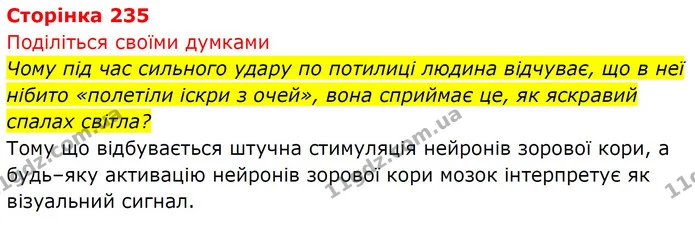 Стор. 235 — 1 — ГДЗ Біологія 8 клас Тагліна — ГДЗ Біологія 8 клас Тагліна