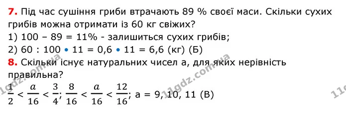 №2 (7-8) — ГДЗ Математика 6 клас Істер 2023 1-2 ч.