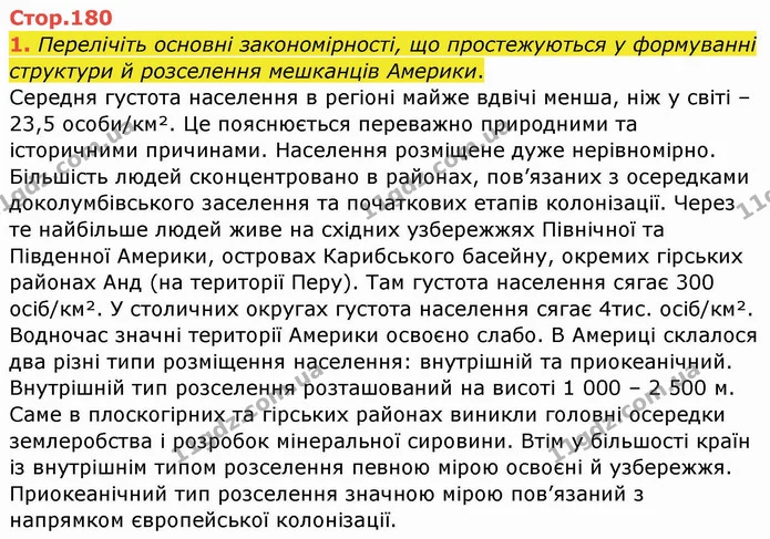1. Перелічіть основні закономірності, що простежуються у формуванні структури й розселення мешканців Америки. — ГДЗ Географія 10 клас Бойко