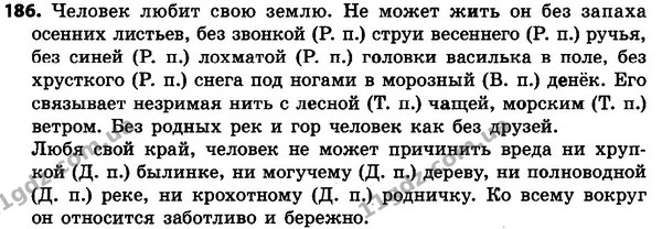 186 — ГДЗ Русский язык 4 класс Сильнова, Каневская 2015