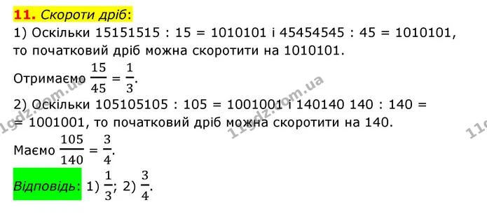 11 — ГДЗ Математика 6 клас Істер 2023 1-2 ч.