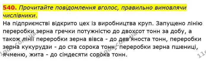 540. Прочитайте повiдомлення вголос, правильно вимовлячи числiвники. — ГДЗ Українська мова 6 клас Заболотний 2023
