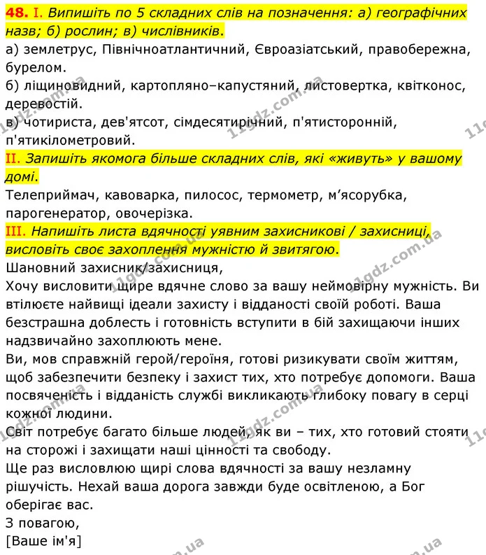 48. І. Випишіть по 5 складних слів на позначення: а) географічних — ГДЗ Українська мова 6 клас Голуб 2023
