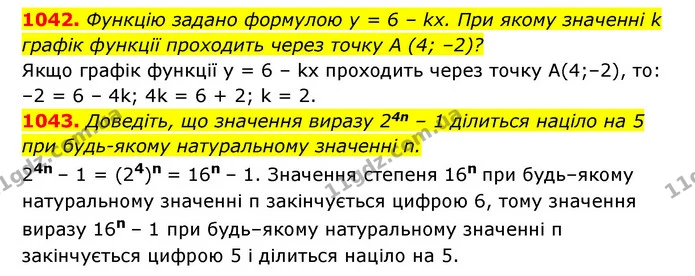 1042. Функцію задано формулою y = 6 – kx. При якому значенні k — ГДЗ Алгебра 7 клас Мерзляк, Полонський 2015
