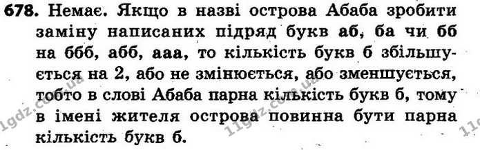 678. В абетці мови острова Абаба є лише дві букви а і б. Ім’я будь-якого жителя острова можна одержати, замінюючи у слові Абаба — ГДЗ Алгебра 7 клас Кравчук 2015