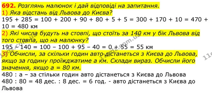 692. Розглянь малюнок і дай відповіді на запитання. — ГДЗ Математика 3 клас Лишенко (1, 2 частина)