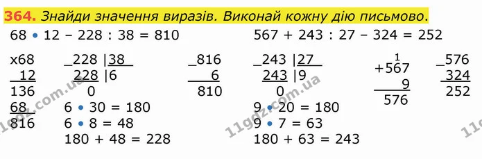 364. Знайди значення виразів. Виконай кожну дію письмово. — ГДЗ Математика 4 клас Оляницька