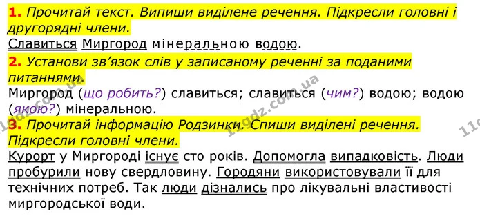 1. Прочитай текст. Випиши виділене речення. Підкресли головні і другорядні члени. — ГДЗ Українська мова 3 клас Пономарьова 2020