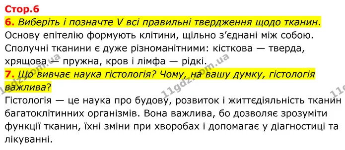 1. Визначте поняття. — частина 6 — ГДЗ Робочий зошит Біологія 8 клас Тагліна (2025)