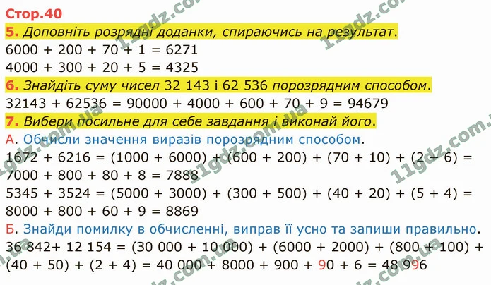 5. Доповніть розрядні доданки, спираючись на результат. — ГДЗ Математика 4 клас Логачевська 1-2 ч. 2021
