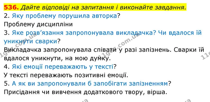536. Дайте відповіді на запитання і виконайте завдання. — ГДЗ Українська мова 5 клас Голуб