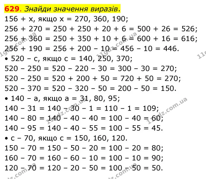 629. Знайди значення виразів. — ГДЗ Математика 3 клас Бевз 1 частина