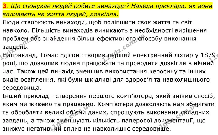 Стор. 30 — 3 (2) — ГДЗ Пізнаємо природу 6 клас Коршевнюк — ГДЗ Пізнаємо природу 6 клас Коршевнюк