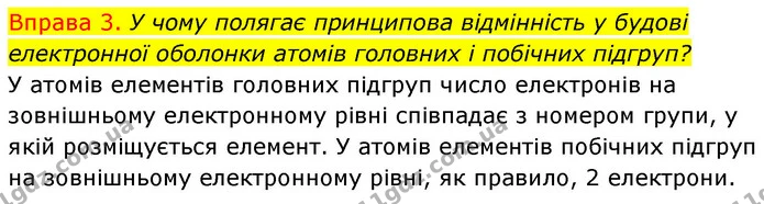 §13 Впр.3 — ГДЗ Хімія 8 клас Григорович 2021 — ГДЗ Хімія 8 клас Григорович 2021
