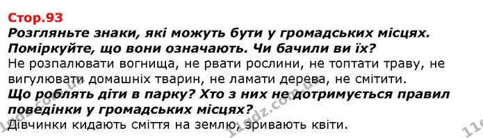 Розгляньте знаки, які можуть бути у громадських місцях. Поміркуйте, що вони означають. Чи бачили ви їх? — ГДЗ Я досліджую світ 1 клас Гільберг