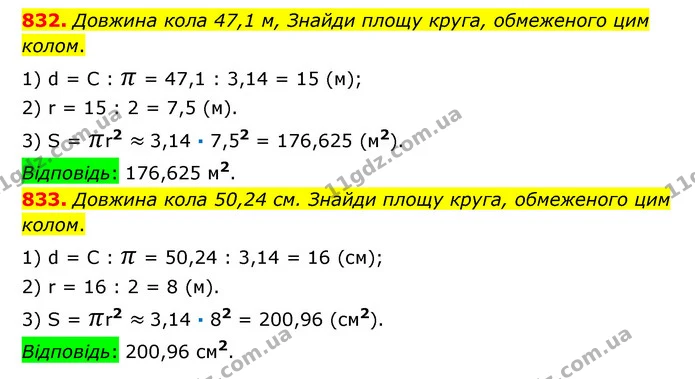 832. Довжина кола 47,1 м, Знайди площу круга, обмеженого цим колом. — ГДЗ Математика 6 клас Істер 2023 1-2 ч.