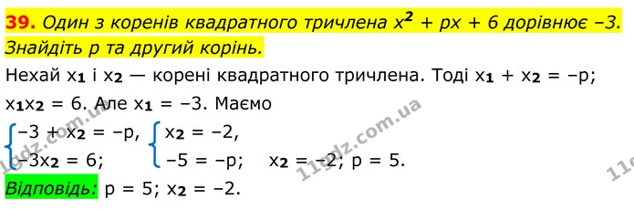 39 — ГДЗ Алгебра 8 клас Істер