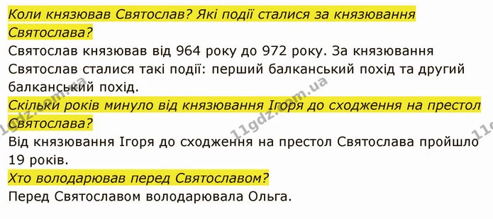 Як розв’язувати хронологічні задачі? — частина 4 — ГДЗ Вступ до історії України 5 клас Власов