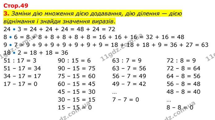 3. Заміни дію множення дією додавання, дію ділення — дією віднімання і знайди значення виразів. — ГДЗ Математика 3 клас Скворцова 1-2 ч.