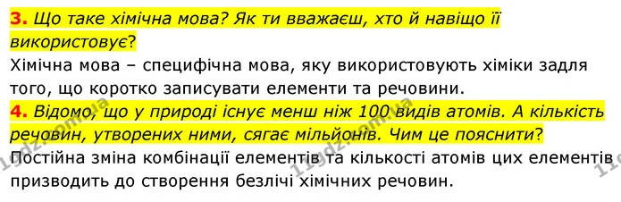 3. Що таке хімічна мова? Як ти вважаєш, хто й навіщо її використовує? — ГДЗ Пізнаємо природу 6 клас Коршевнюк