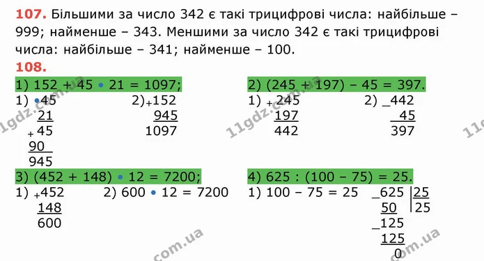 ГДЗ Математика 5 клас Тарасенкова — ГДЗ Математика 5 клас Тарасенкова