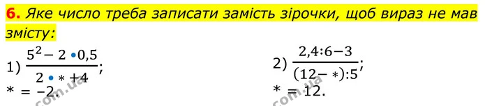 6 — ГДЗ Алгебра 7 клас Тарасенкова 2024