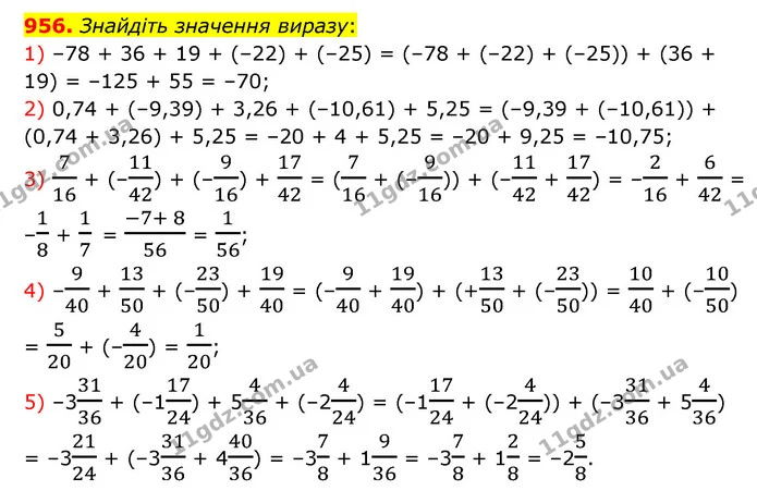 956. Знайдіть значення виразу: — ГДЗ Математика 6 клас Мерзляк 2023 1-2 ч.