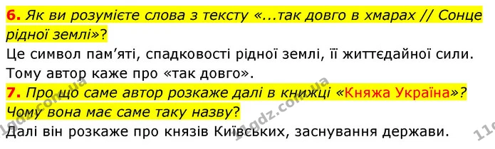 6. Як ви розумієте слова з тексту «...так довго в хмарах // Сонце рідної землі»? — ГДЗ Українська література 5 клас Заболотний