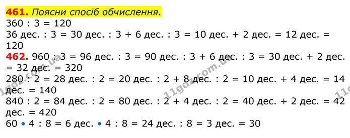461. Поясни спосіб обчислення. — ГДЗ Математика 3 клас Лишенко (1, 2 частина)