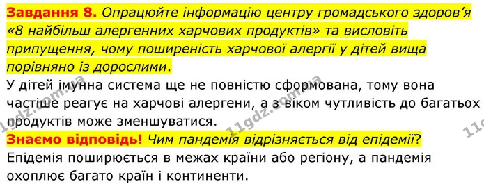 Стор. 85 — 8 — ГДЗ Робочий зошит біологія 8 клас Мирна — ГДЗ Робочий зошит біологія 8 клас Мирна